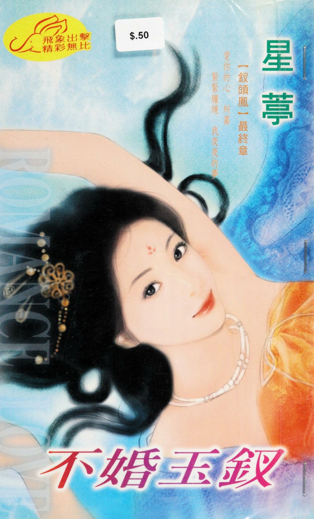 Bu Hun Yu Chai
