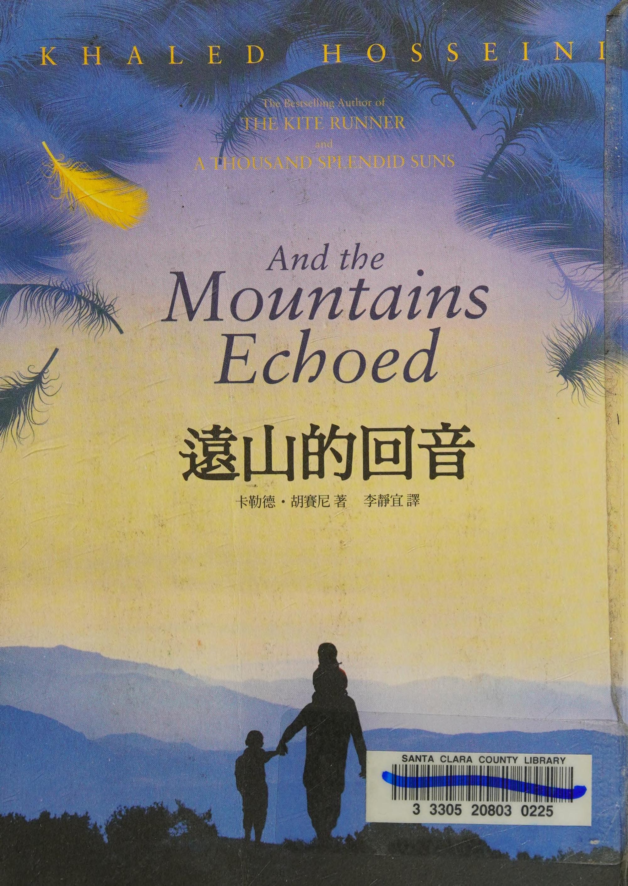 And the Mountains Echoed by Khaled Hosseini, ISBN 9789865829810