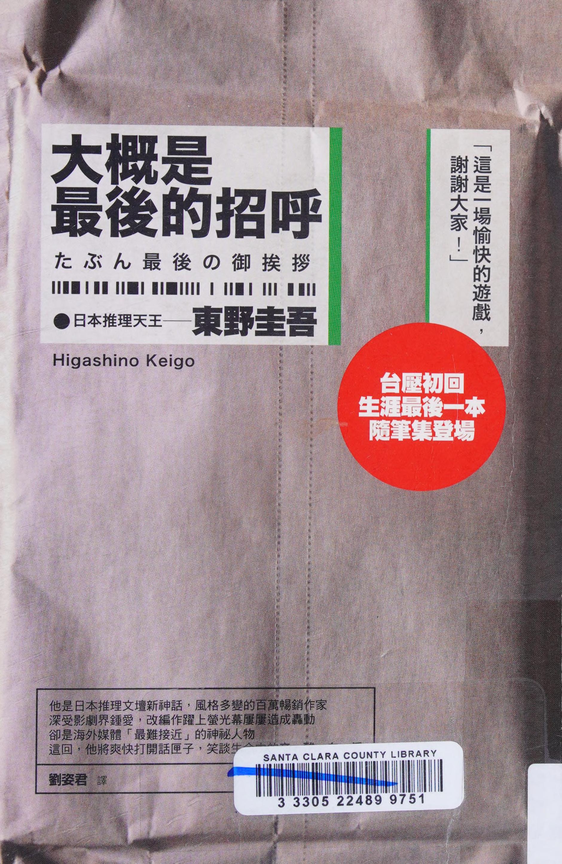 Da Gai Shi Zui Hou de Zhao Hu