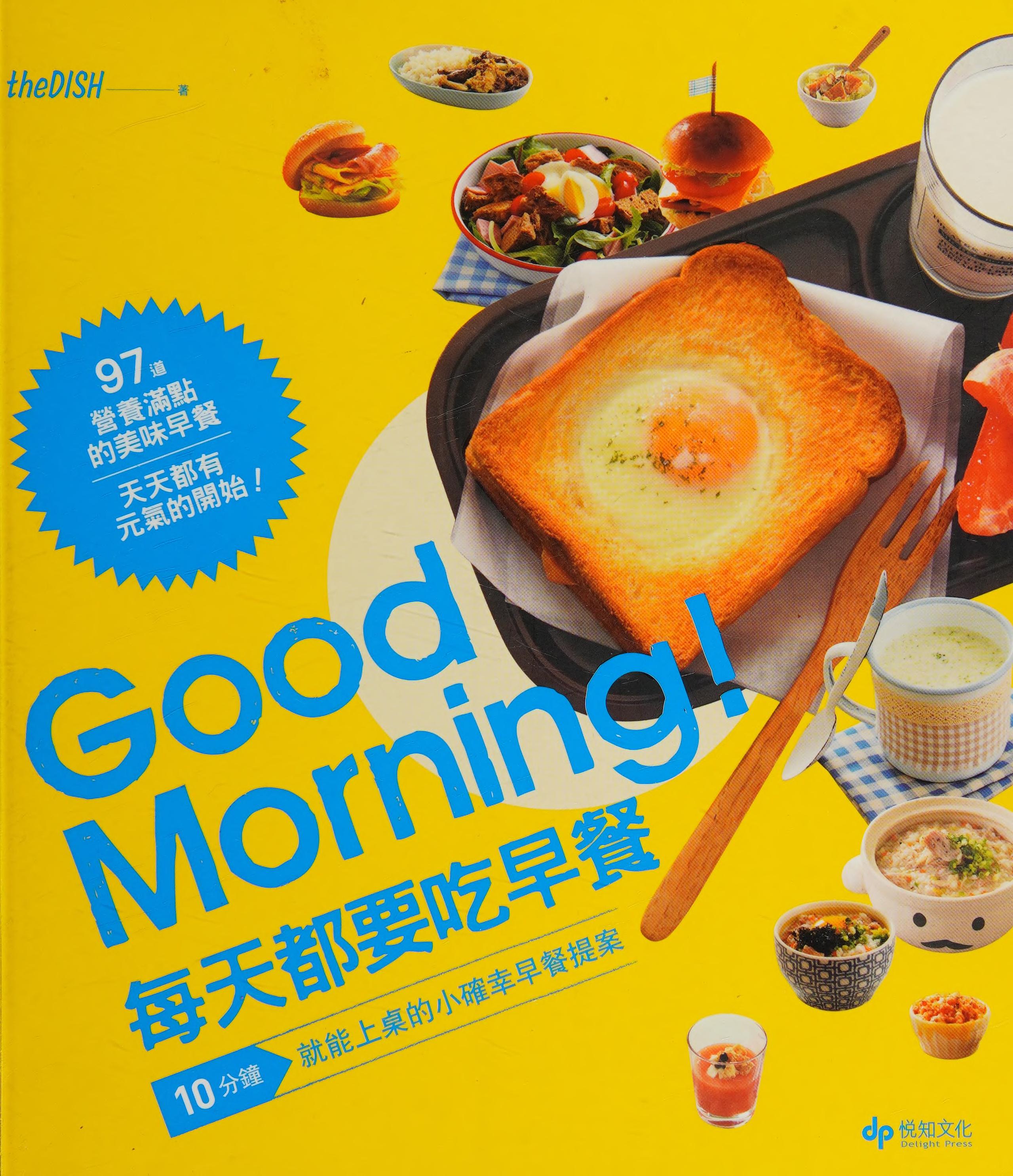 Good Morning! 每天都要吃早餐