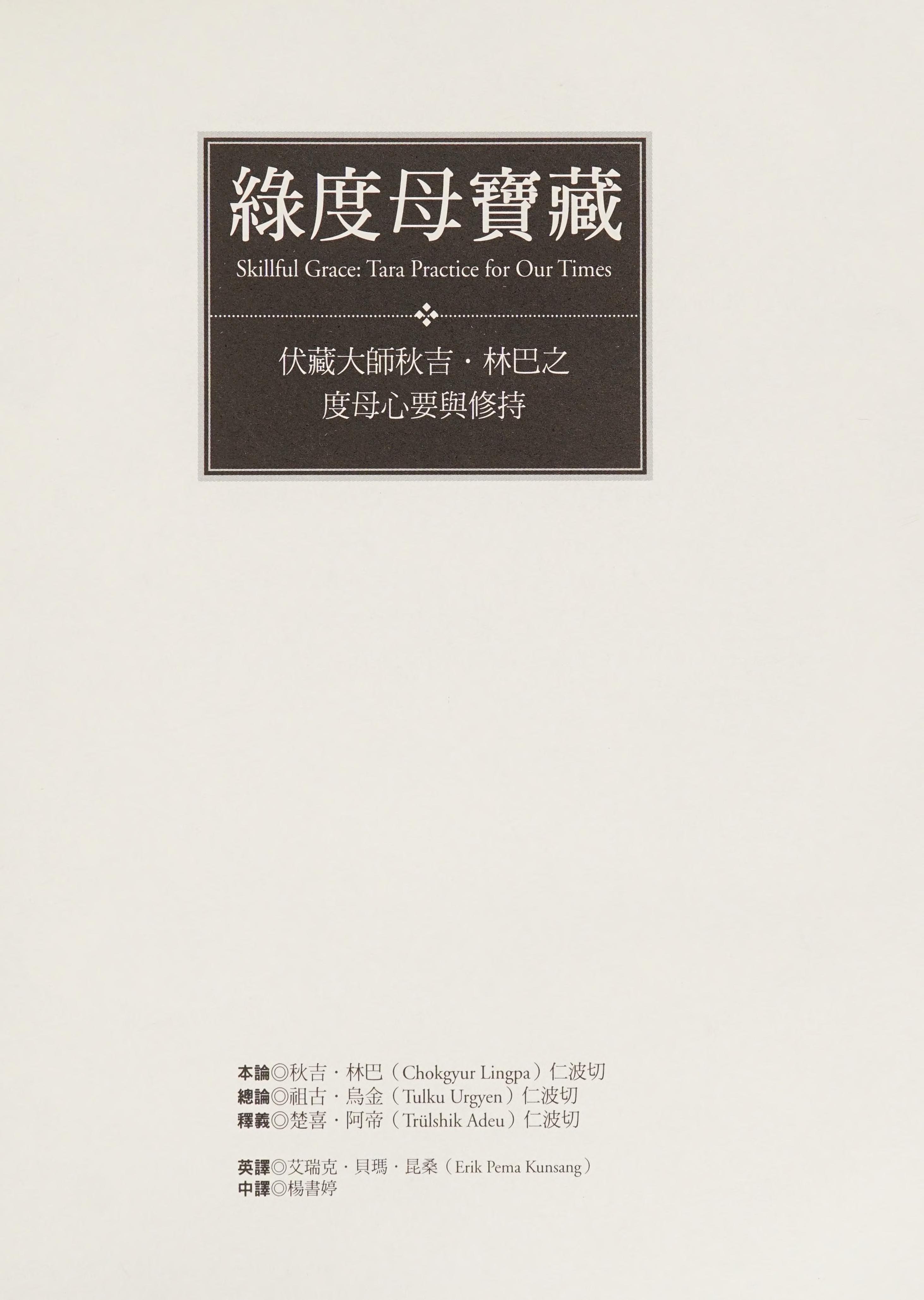 Lu Du Mu Bao Zang