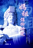 Mazu Xin Yang Yan Jiu