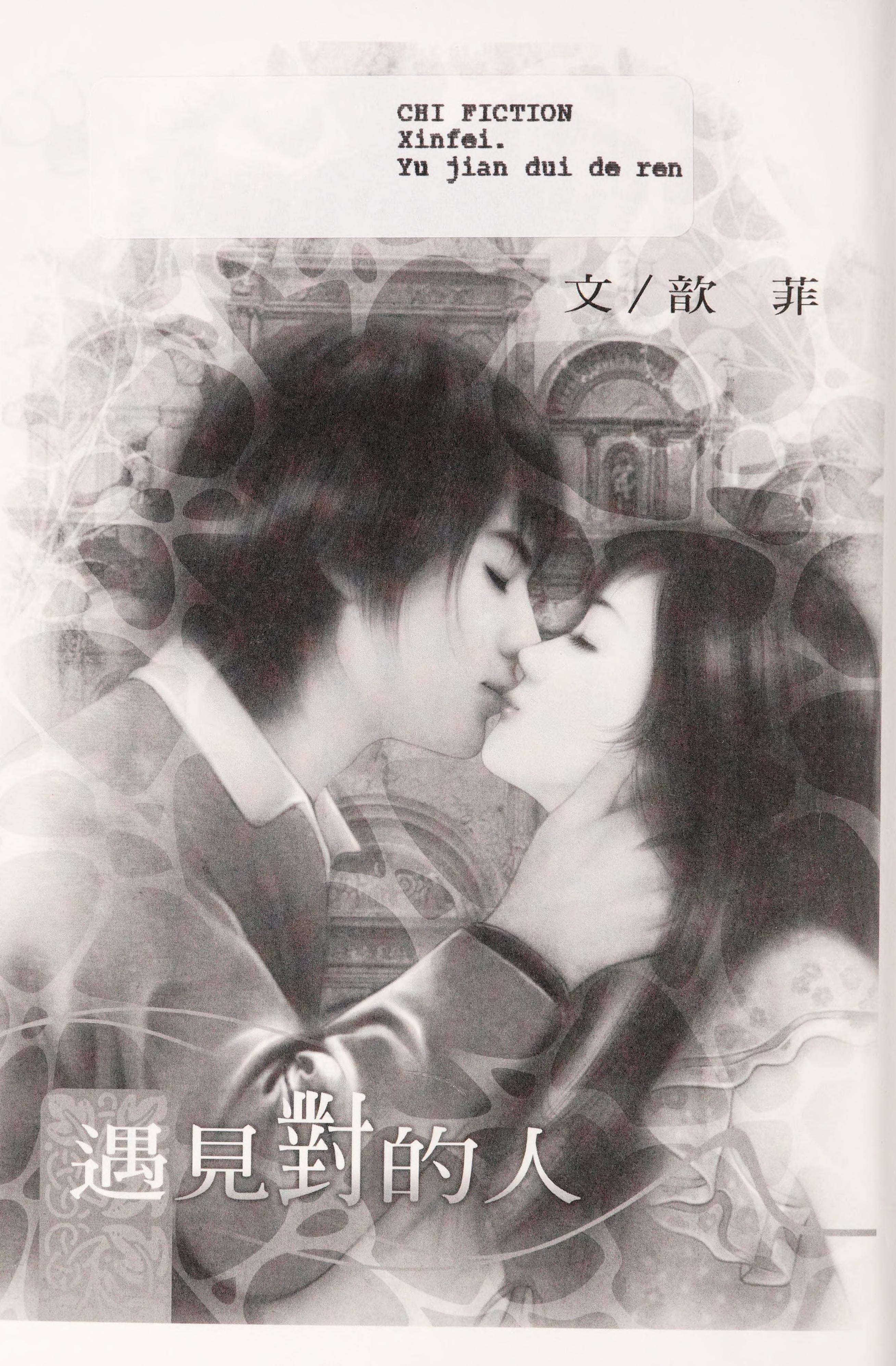 Yu Jian Dui De Ren