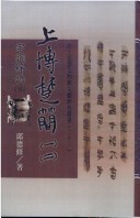 Shangbo Chu Jian (Yi) (Er) Zi Ci Jie Gu