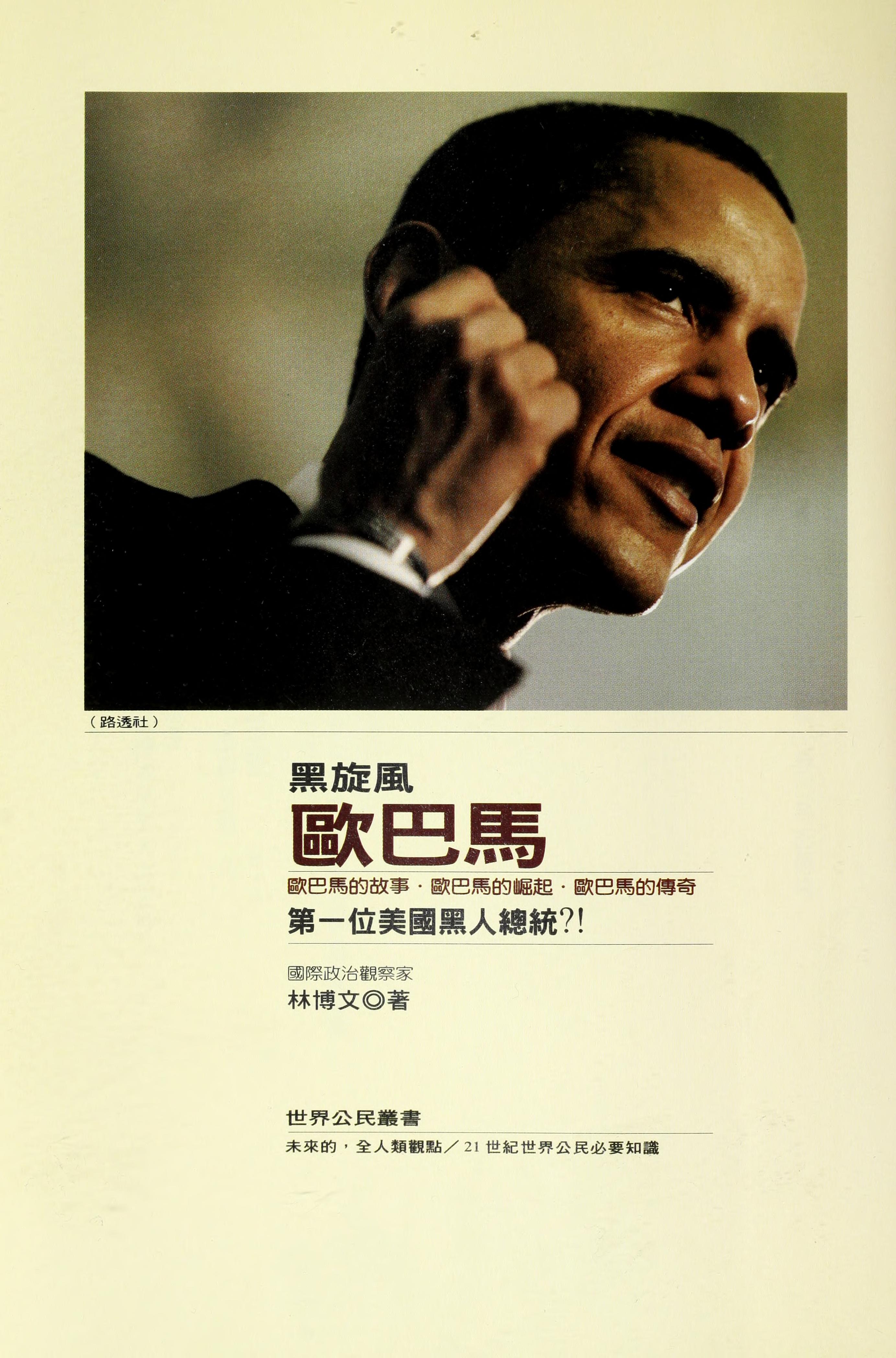 Hei Xuan Feng Oubama