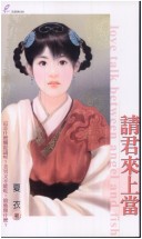 Qing Jun Lai Shang Dang.