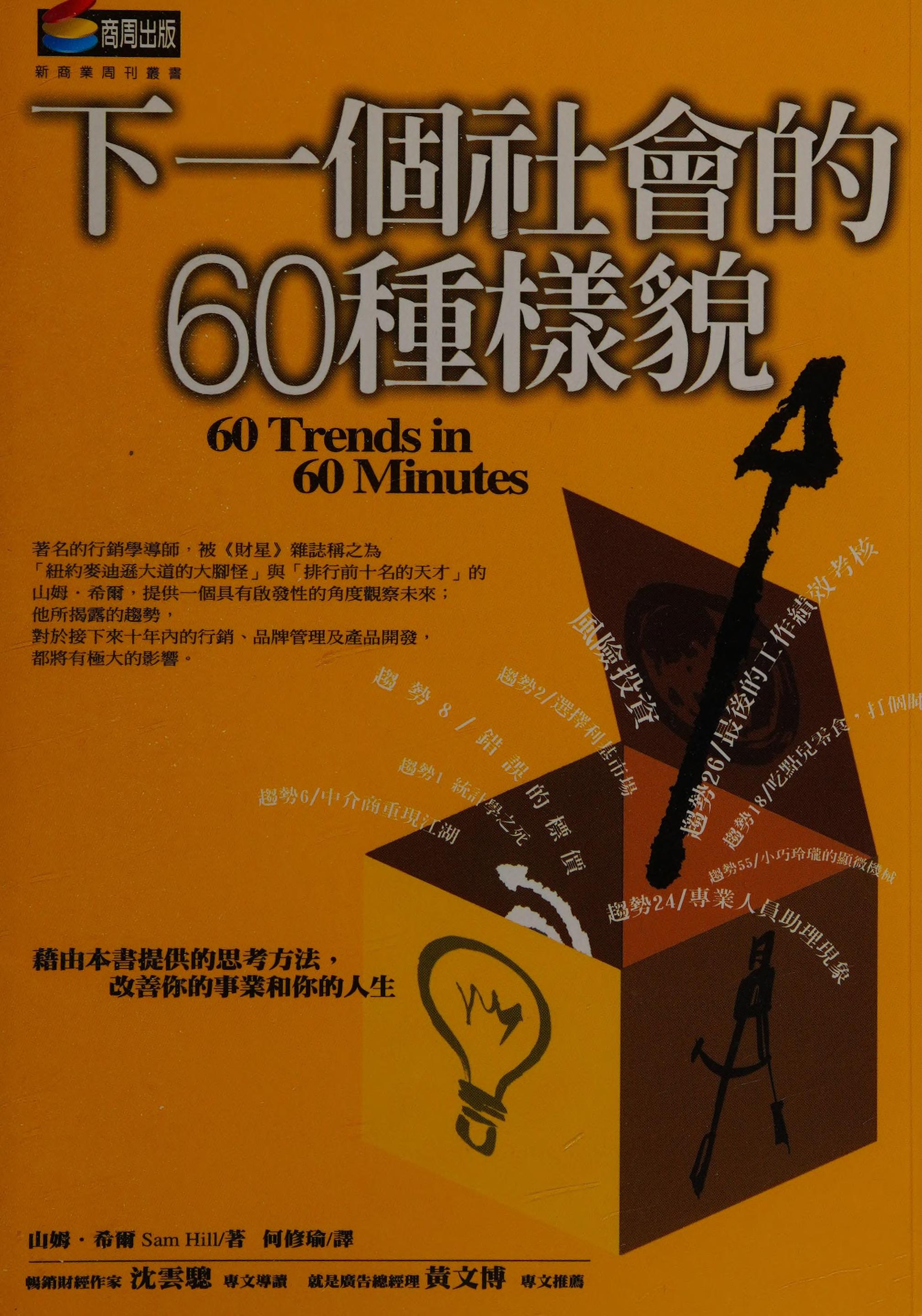 Xia Yi Ge She Hui De 60 Zhong Yang Mao