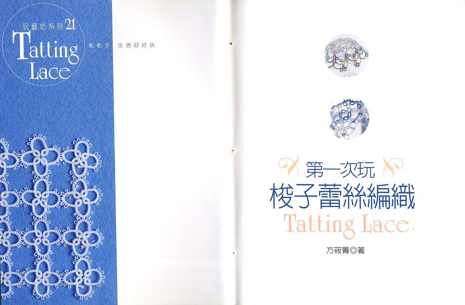 第一次玩梭子蕾絲編織