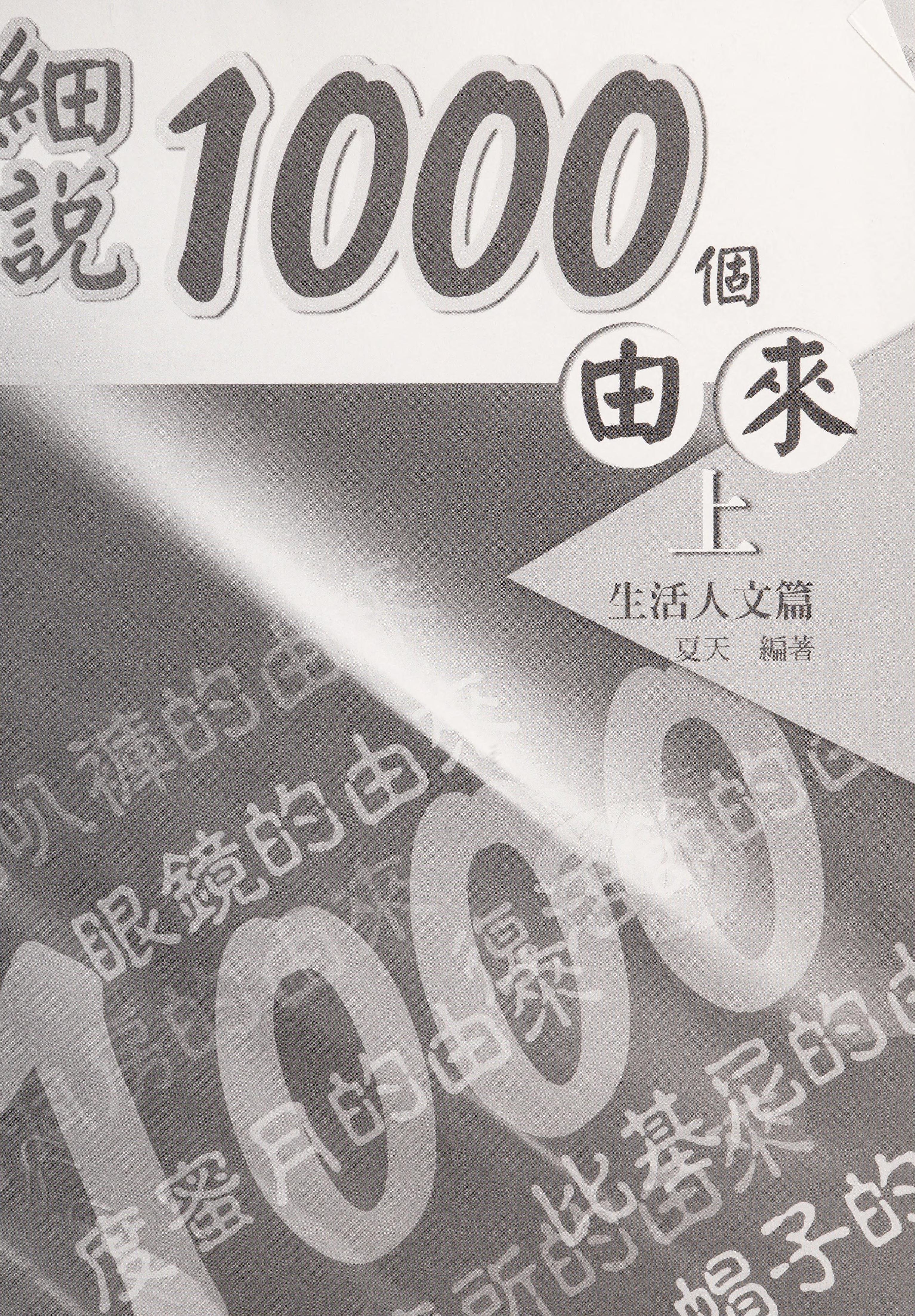 Xi Shuo 1000 Ge You Lai
