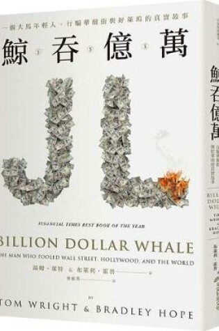 Billion Dollar Whale the Man Who Fooled Wall Street, Hollywood, and the World