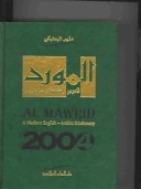 Al Mawrid