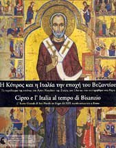 Hē Kypros Kai Hē Italia Tēn Epochē Tou Vyzantiou